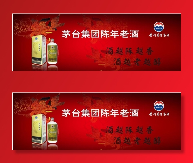 贵州茅台海报图片cdr矢量模版下载