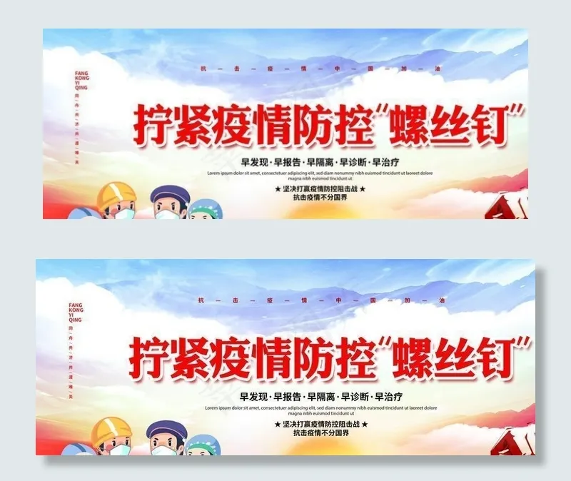 校园防疫图片(6000X3000(DPI:150))psd模版下载