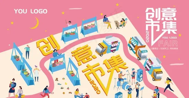 创意集市图片 创意集市图片