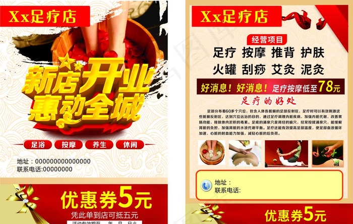 足疗宣传单图片