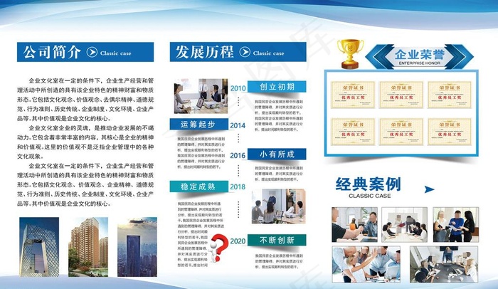 企业简介图片(3189X1949(DPI:150))psd模版下载