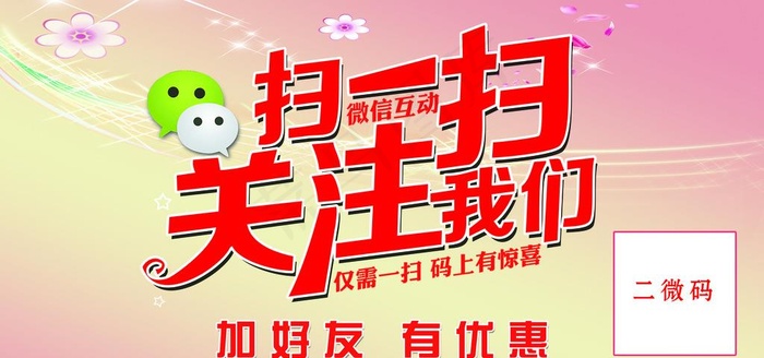 微信二维码关注图片(4724X2362(DPI:300))psd模版下载