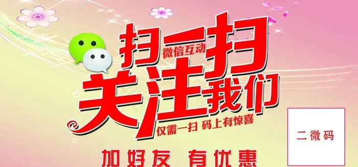 微信二维码关注图片(4724X2362(DPI:300))psd模版下载