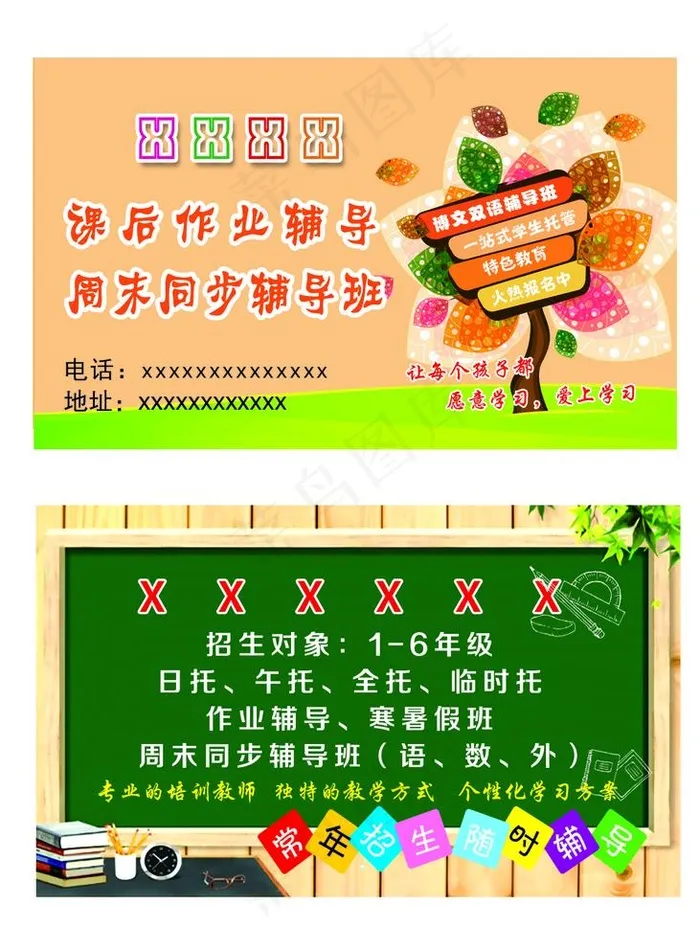 辅导班名片图片psd模版下载
