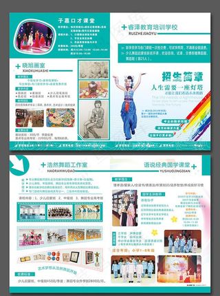 学校招生简章图片