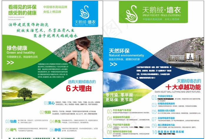 天鹅绒墙衣图片