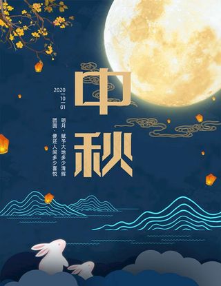 迎中秋庆国庆促销海报展板图片