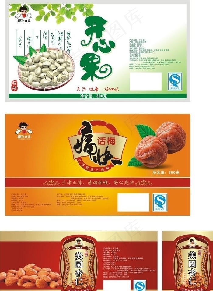开心果标签图片cdr矢量模版下载