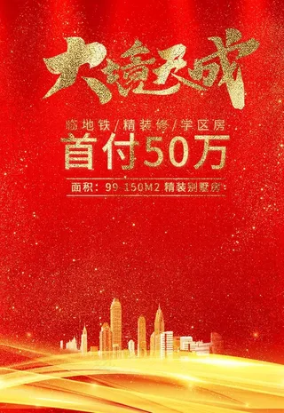 红色房地产图片