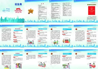 民法典  民法典手册图片