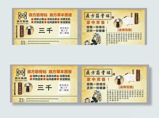 鼎方筋骨贴 膏药名片图片