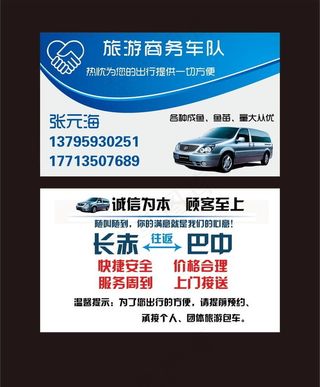 车站跑客跑车代驾司机名片图片
