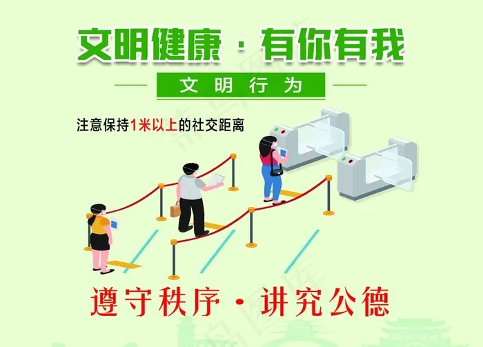 遵守秩序讲究公德展板图片psd模版下载