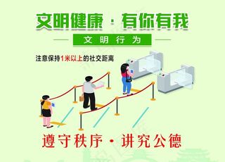 遵守秩序讲究公德展板图片