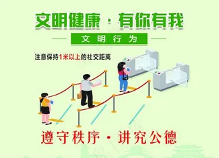 遵守秩序讲究公德展板图片