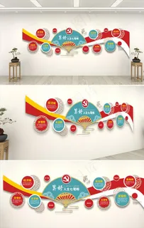 党建文化墙图片