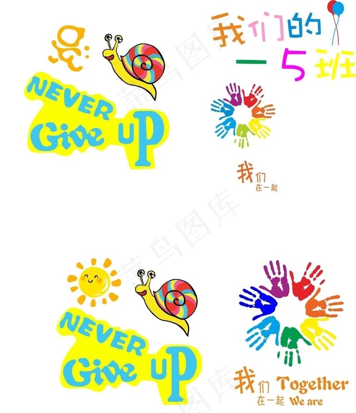 我们在一起 永不放弃图片