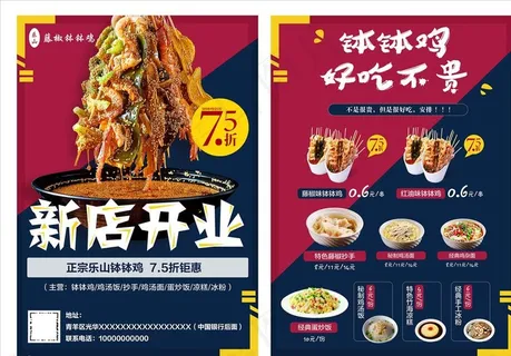 钵钵鸡传单图片