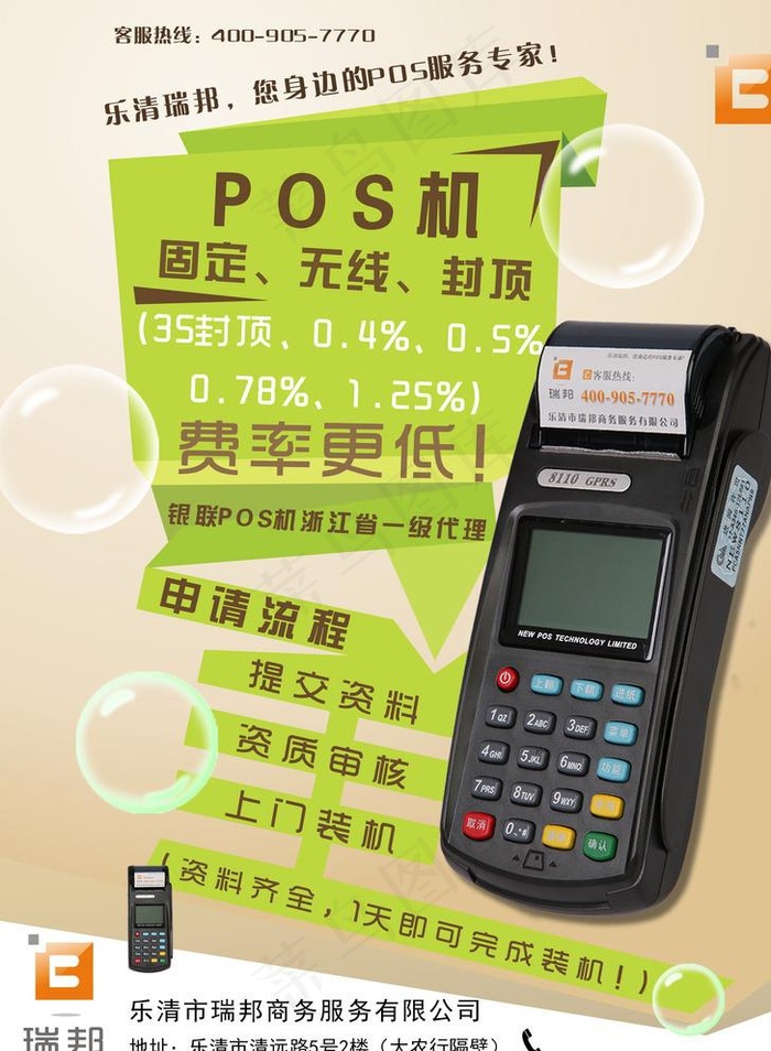 瑞邦 pos机 银行图片psd模版下载