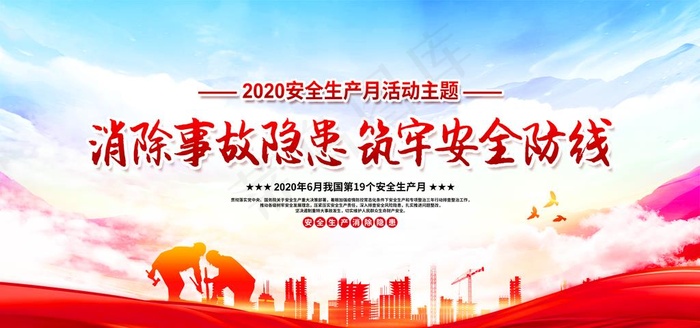 消除事故隐患图片