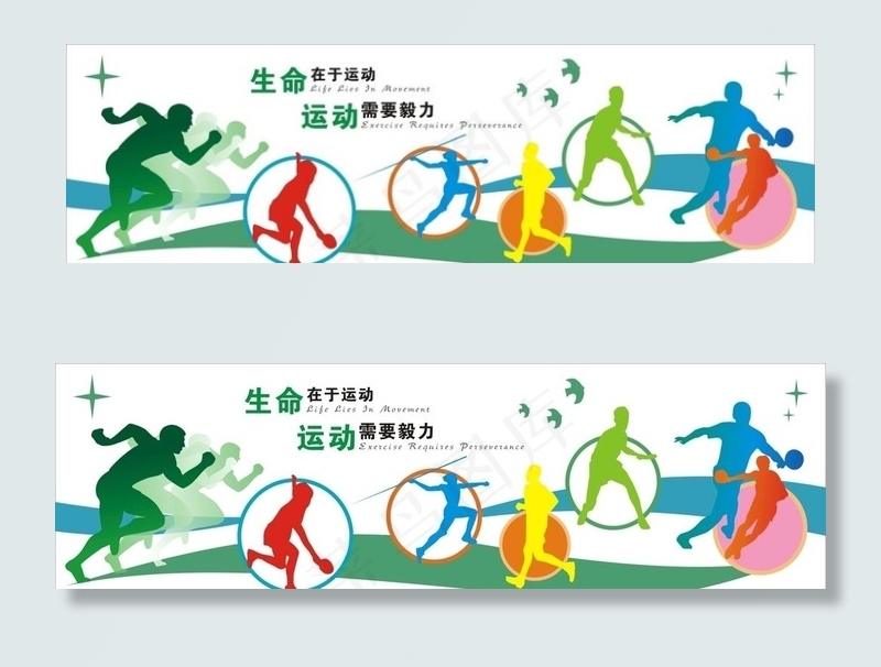体育运动文化墙图片