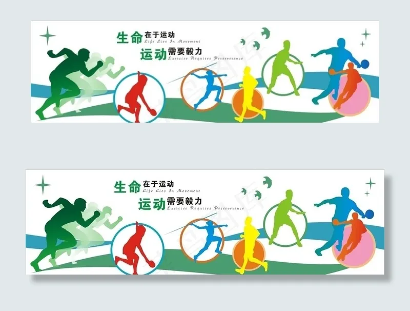 体育运动文化墙图片cdr矢量模版下载