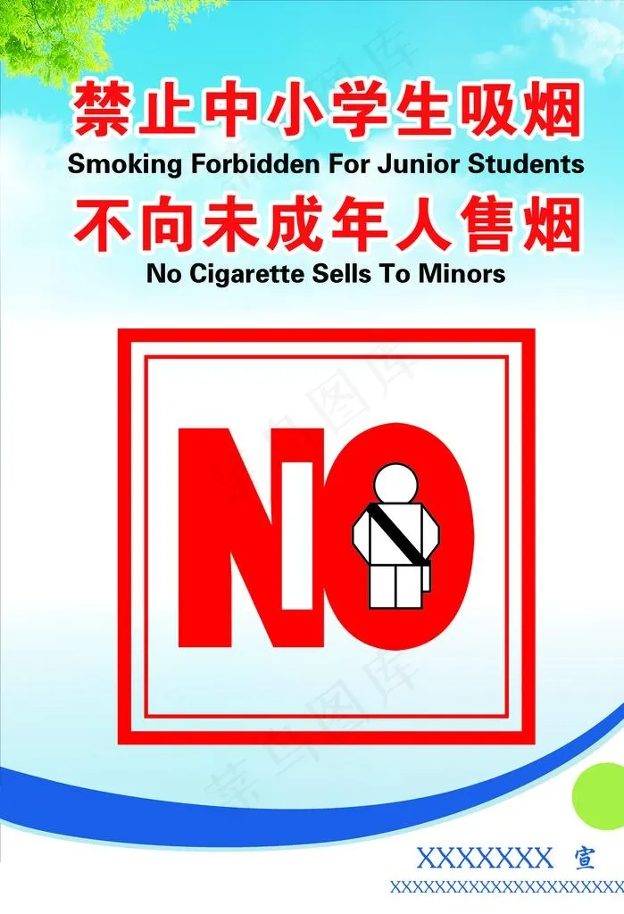 禁止学生吸烟图片(1770X2479(DPI:300))psd模版下载