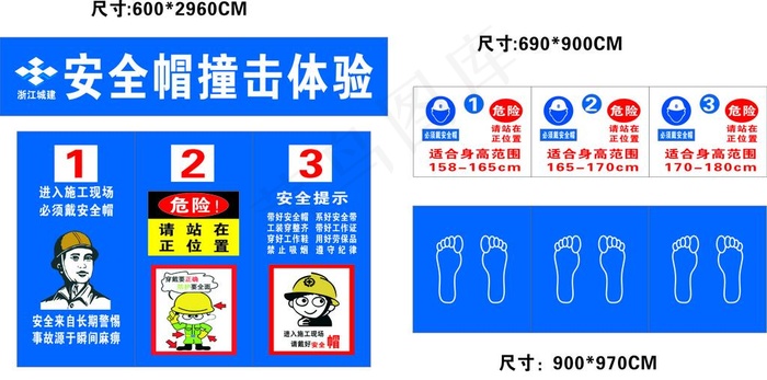 安全帽撞击体验图片cdr矢量模版下载