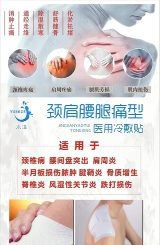 永泽医用冷敷贴图片