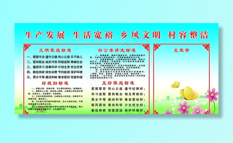 生活宽裕 乡风文明 村容整洁图片