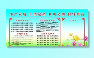 生活宽裕 乡风文明 村容整洁图片