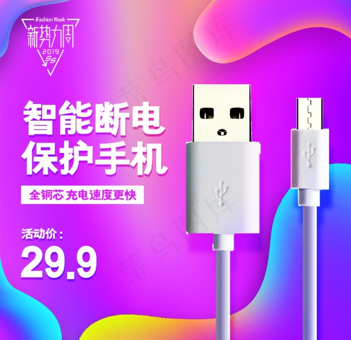 促销主图 宝贝主图 活动主图图片psd模版下载