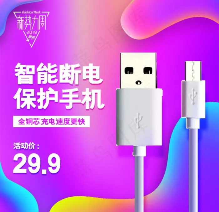 促销主图 宝贝主图 活动主图图片psd模版下载
