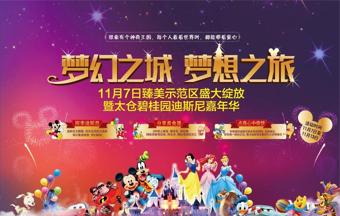 迪士尼海报图片ai矢量模版下载