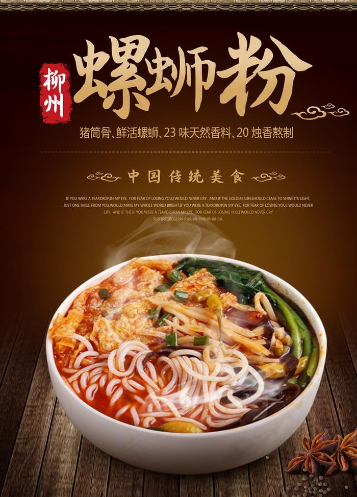 螺蛳粉海报 螺蛳粉图片