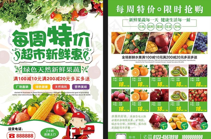 超市促销宣传单图片