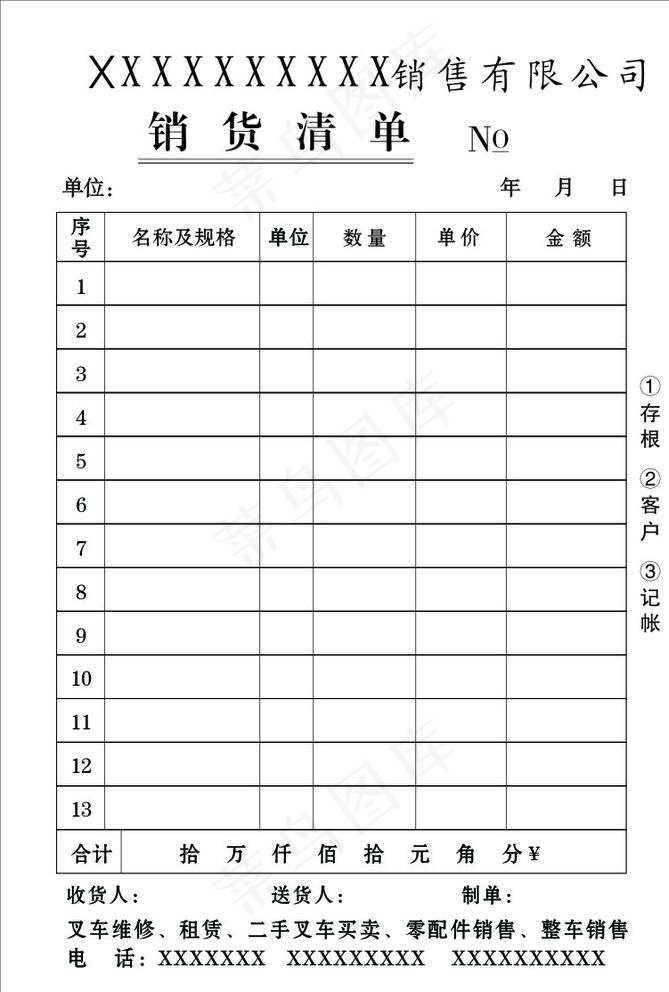 销货清单图片cdr矢量模版下载