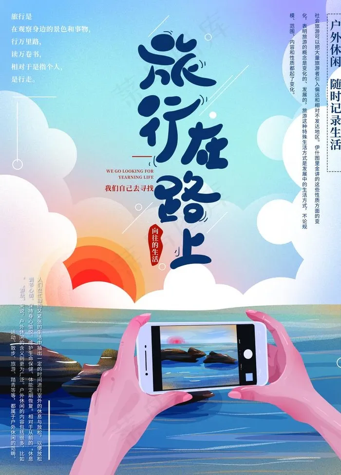 旅行在路上图片(4724X6299(DPI:200))psd模版下载