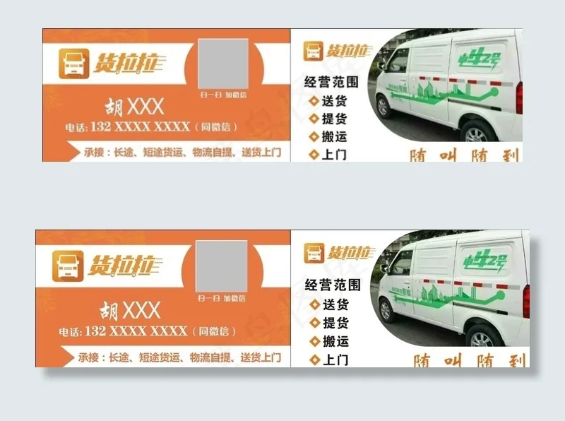 货拉拉名片图片cdr矢量模版下载