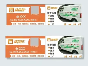 货拉拉名片图片