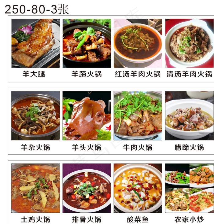 羊肉火锅 羊肉菜品图片(210X297)cdr矢量模版下载