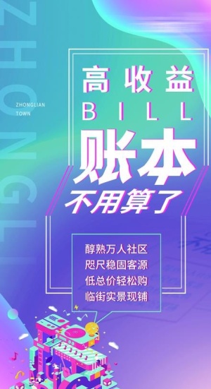 地产微信刷屏稿 商铺价值微单图图片