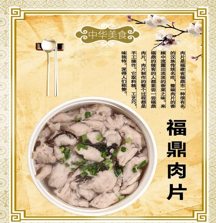 福鼎肉片图片psd模版下载