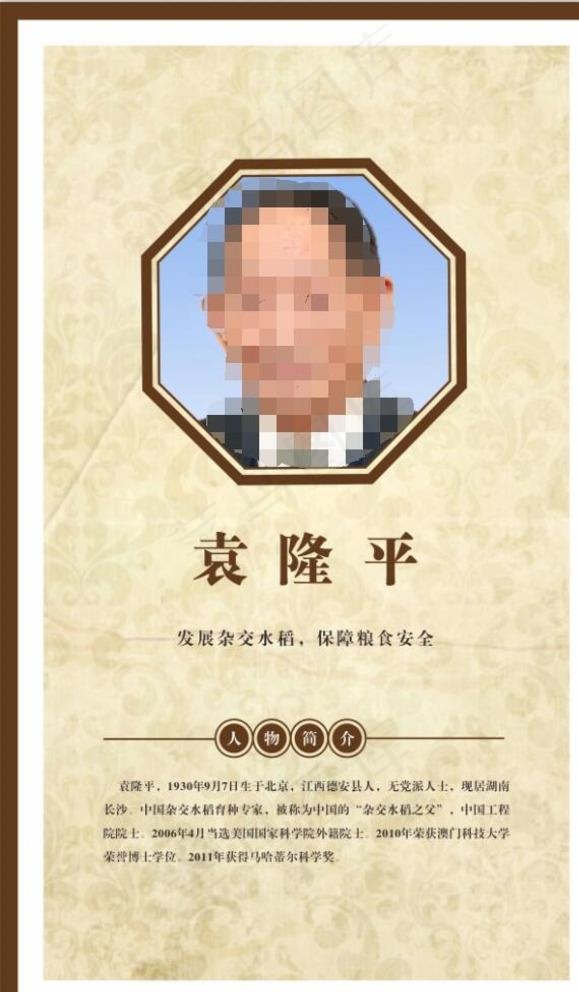 名人名言  袁隆平图片cdr矢量模版下载