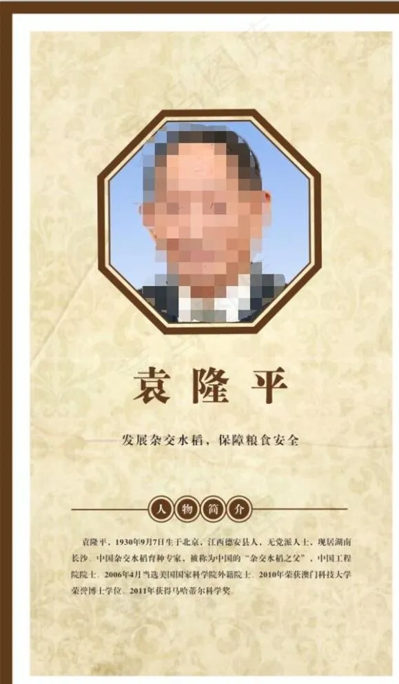 名人名言  袁隆平图片cdr矢量模版下载