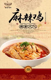 中国风麻辣鸡宣传海报设计图片