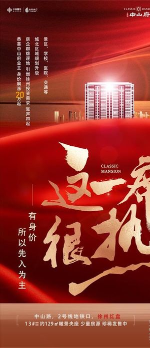 地产热销价值点微信图片