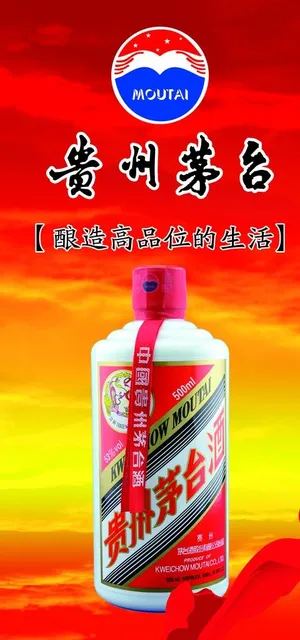 茅台酒图片