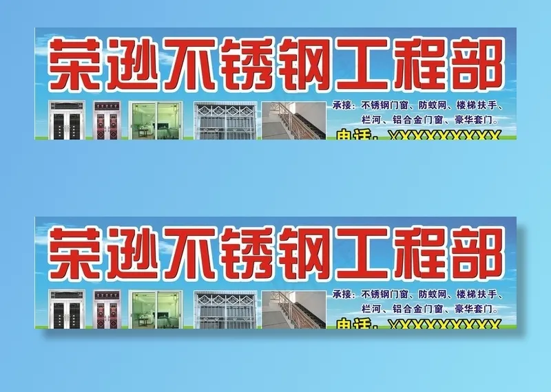 荣逊不锈钢工程部图片cdr矢量模版下载