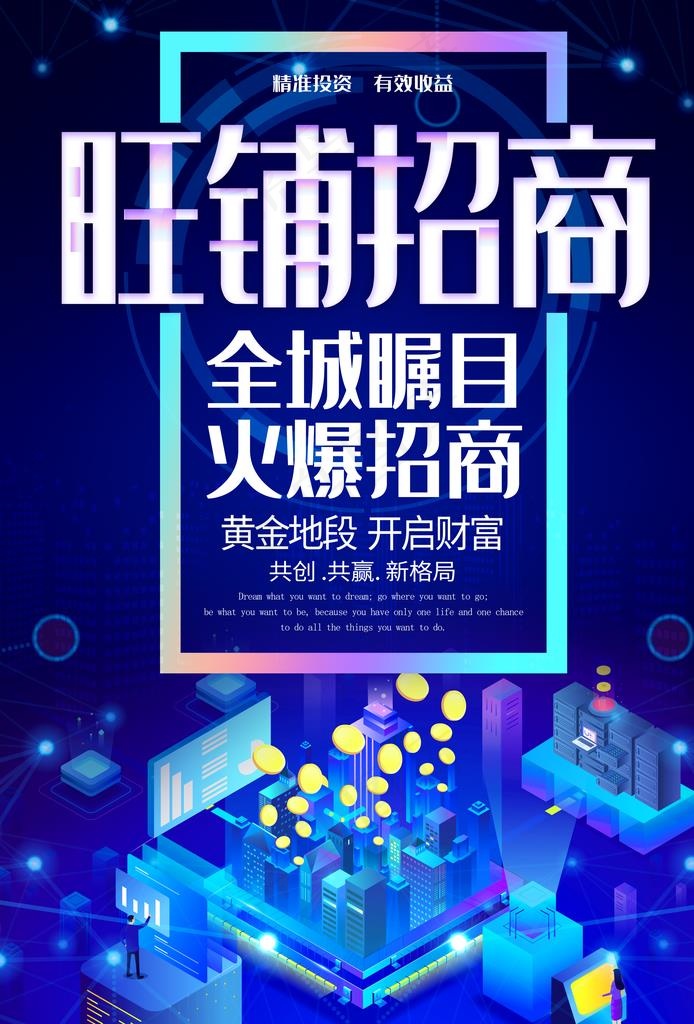 旺铺招商图片(3543X5000(DPI:150))psd模版下载